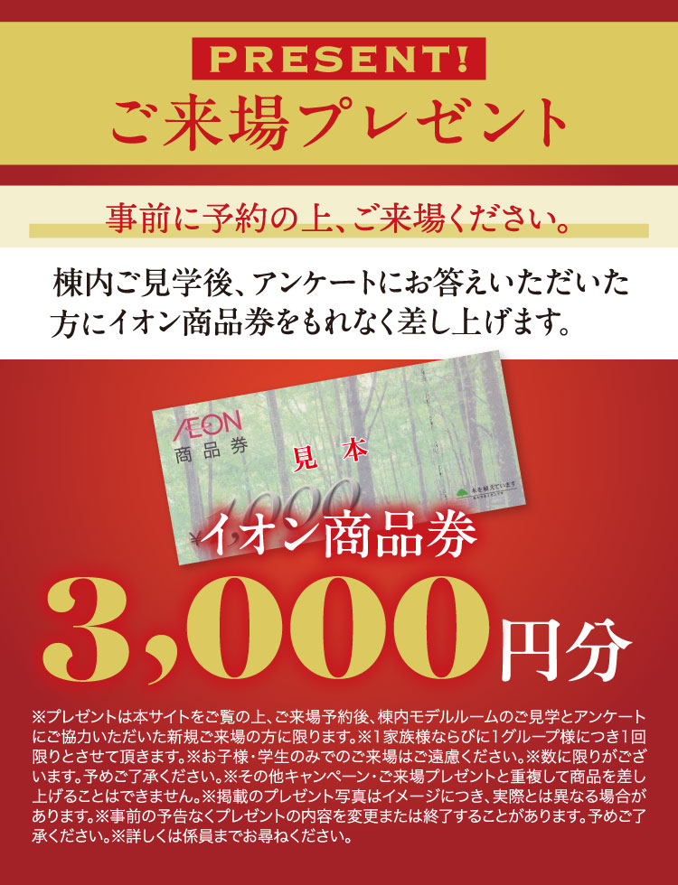 ご来場プレゼント