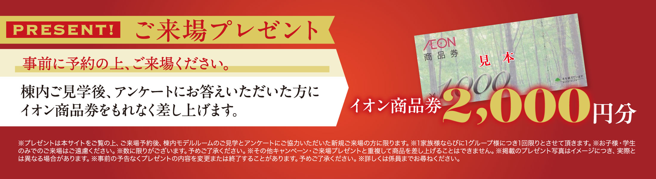 ご来場プレゼント