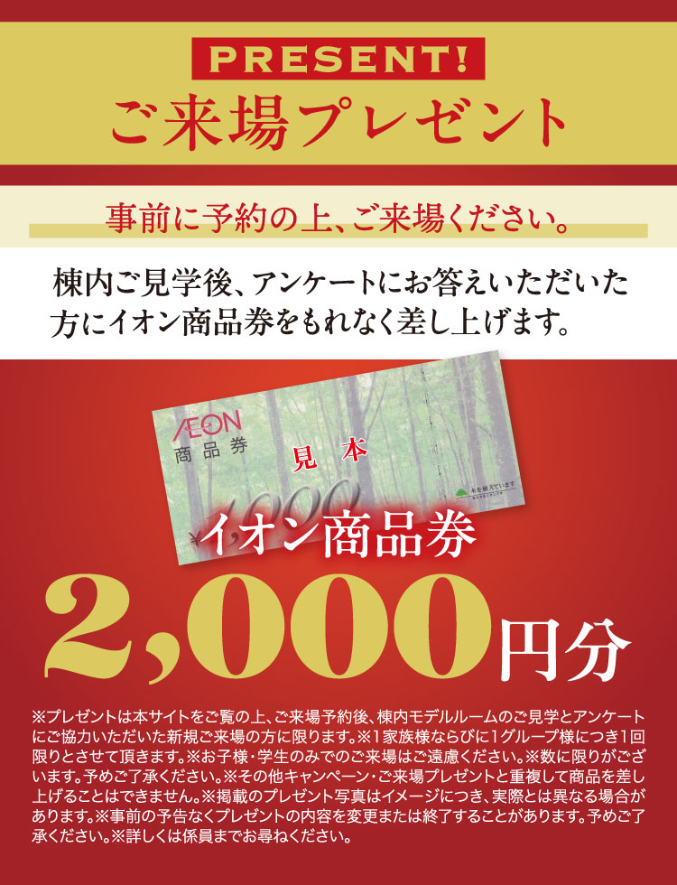 ご来場プレゼント
